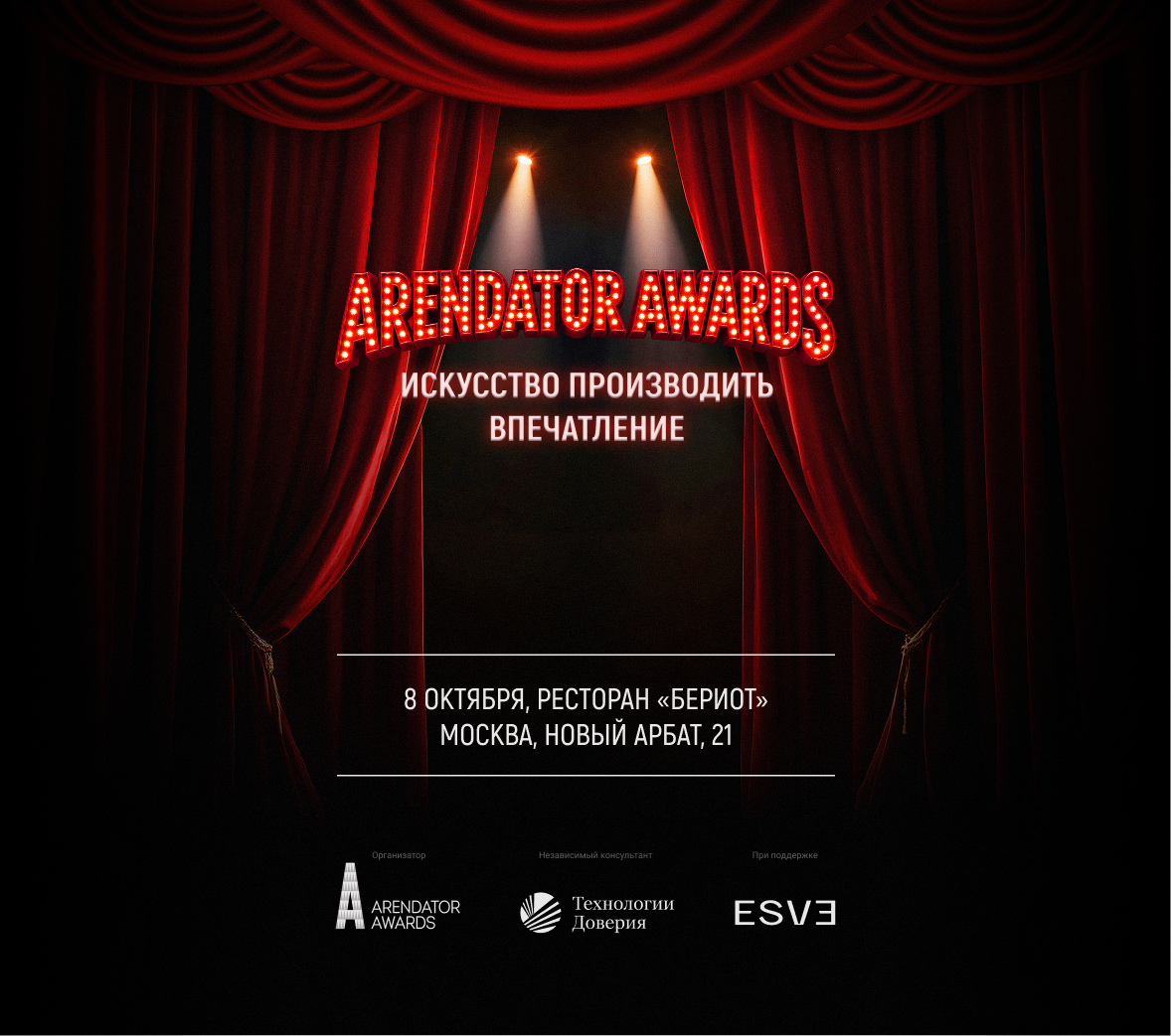 Arendator Awards Искусство производить впечатление