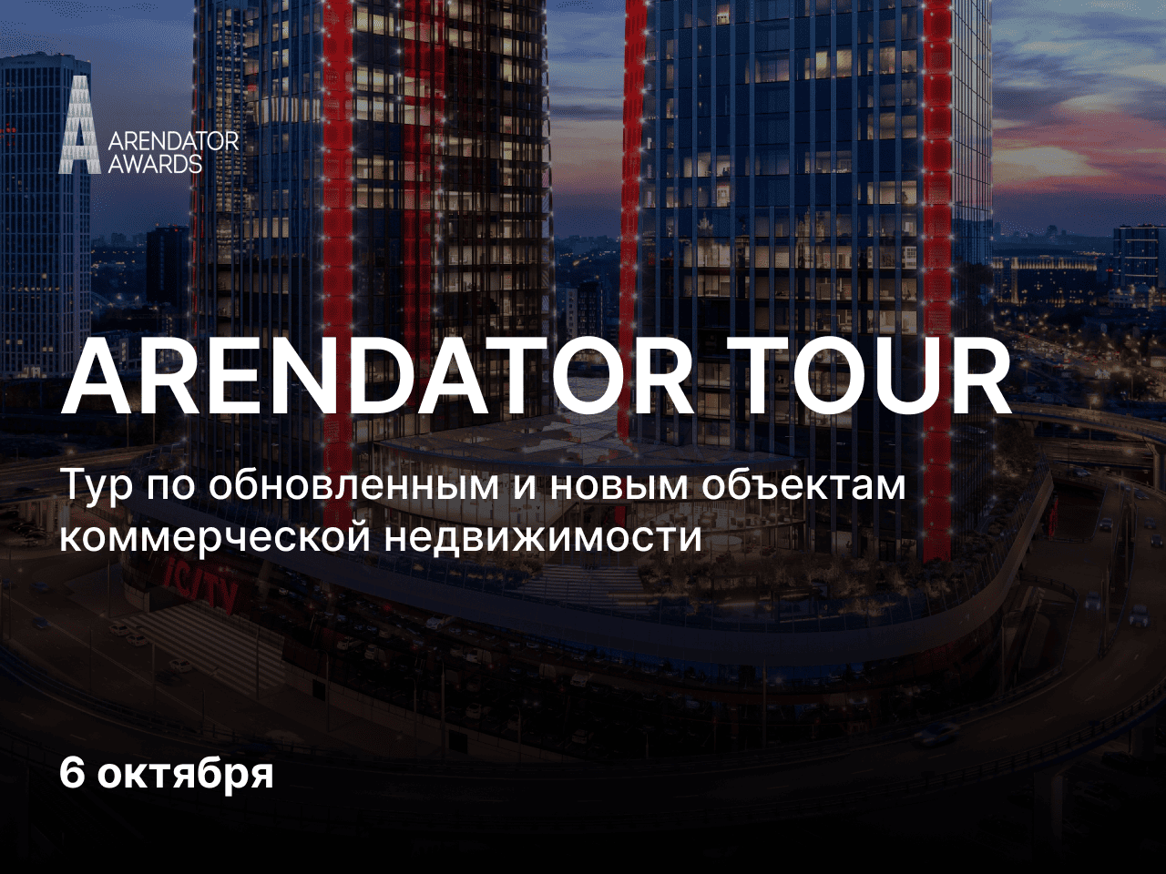 Arendator Tour: от концепции до реализации