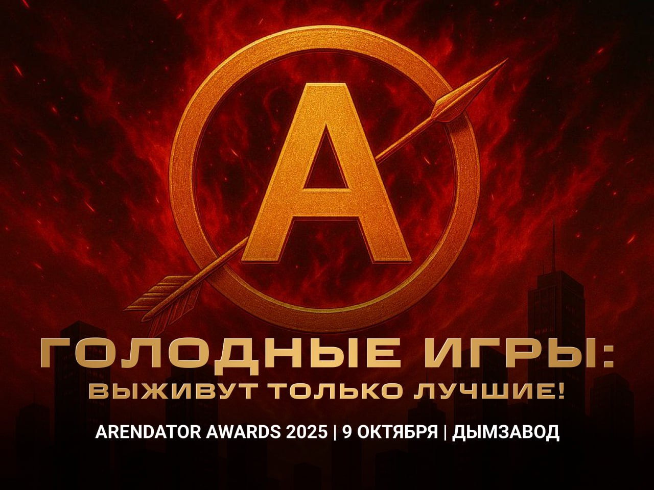 ​​Голодные игры: выживут только лучшие!