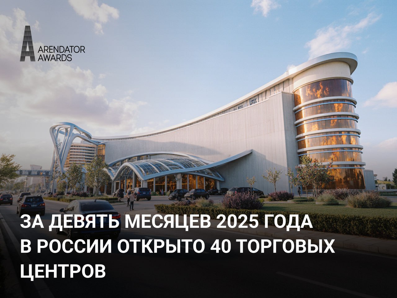 Рекорд по вводу торговых центров зафиксирован в регионах