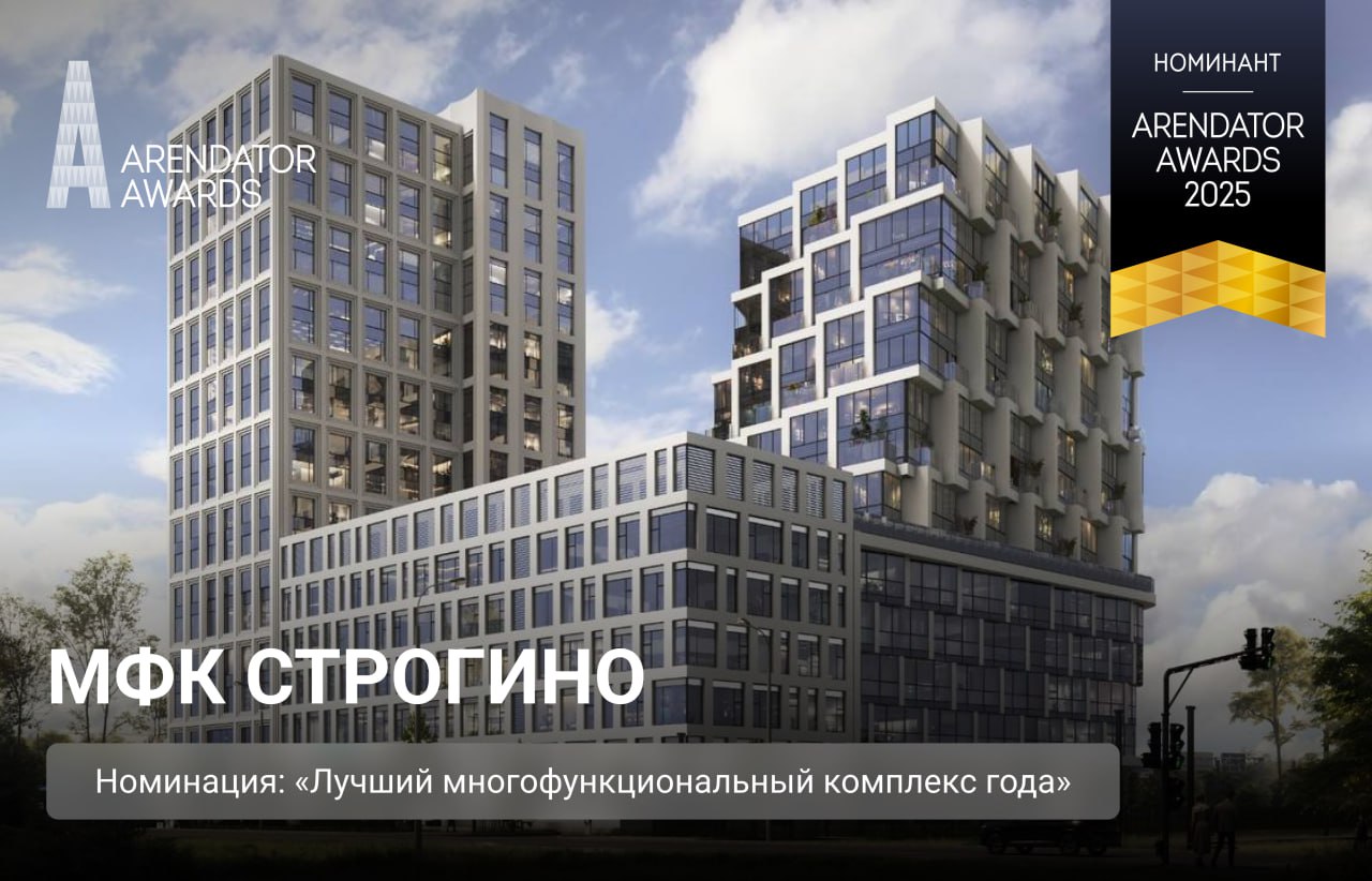 Сити Строгино – номинант Arendator Awards 2025