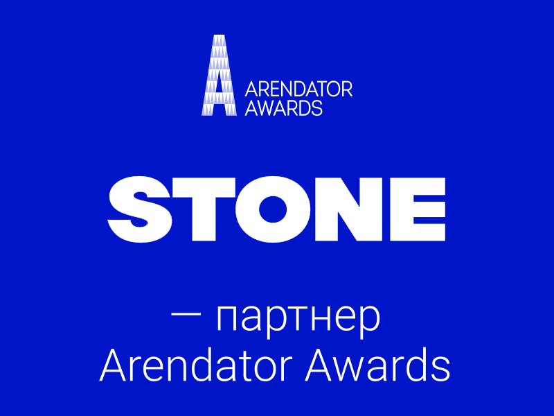 STONE — партнер Arendator Awards