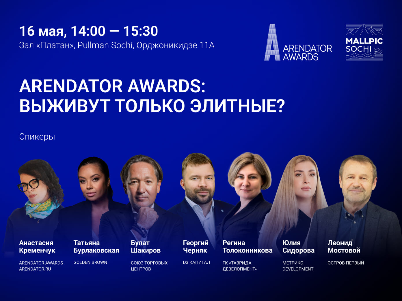 Arendator Awards на Mallpic 2025!