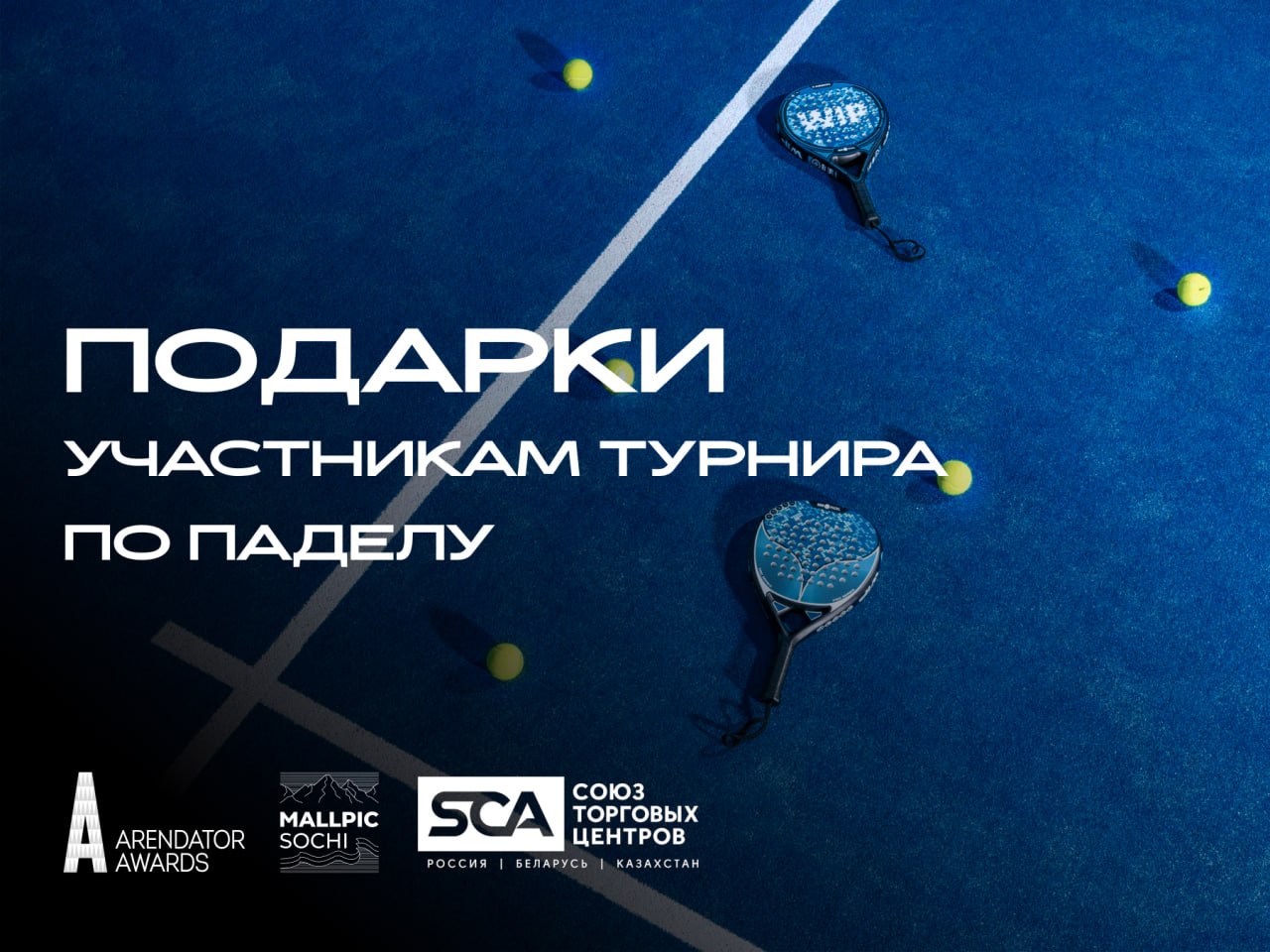 Игра стоит призов