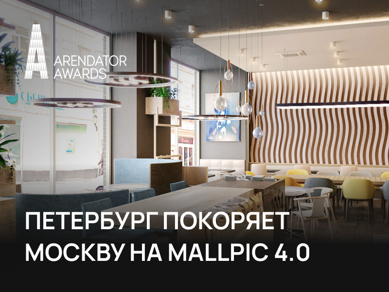 Петербург покоряет Москву на Mallpic 4.0