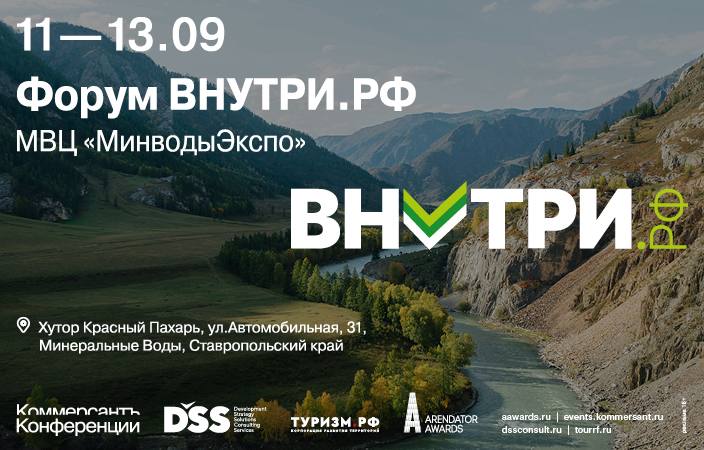 Arendator Awards официальный инфопартнер форума ВНУТРИ.РФ