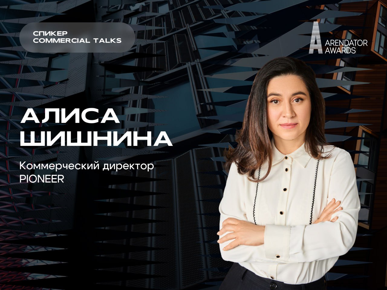 РАСКРЫВАЕМ ФОРМУЛУ УСПЕХА НА COMMERCIAL TALKS