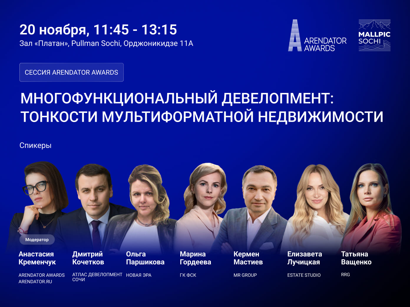 Arendator Awards на MALLPIC 2025: объявляем состав спикеров