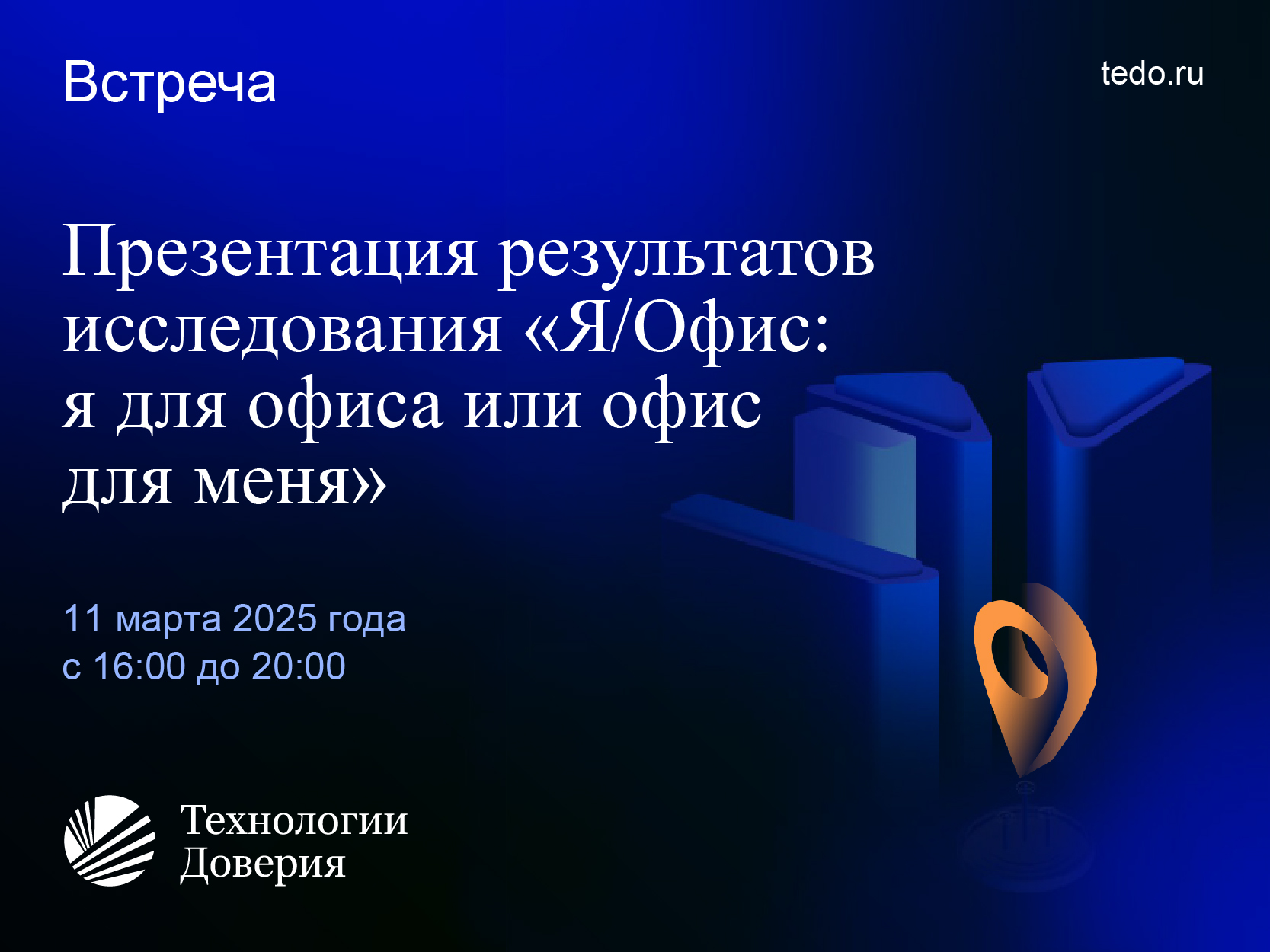 Презентация исследования "Я/Офис: я для офиса или офис для меня"