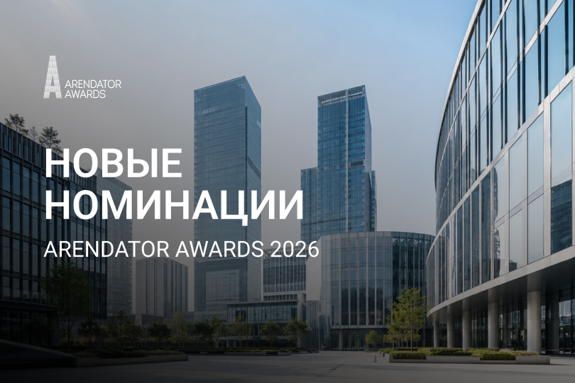 Arendator Awards объявляет о запуске новых номинаций
