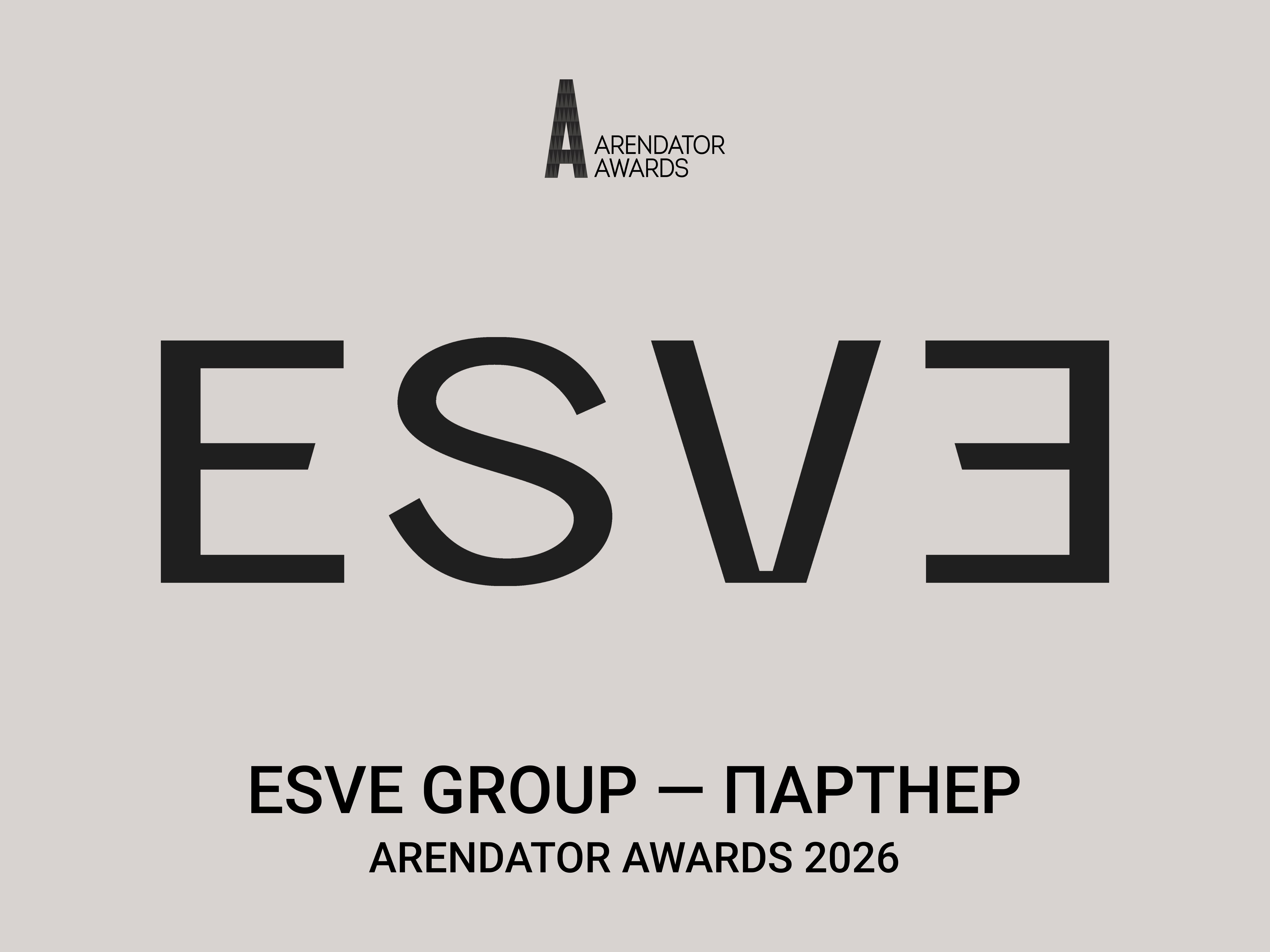 ESVE GROUP — партнер Arendator Awards 2026