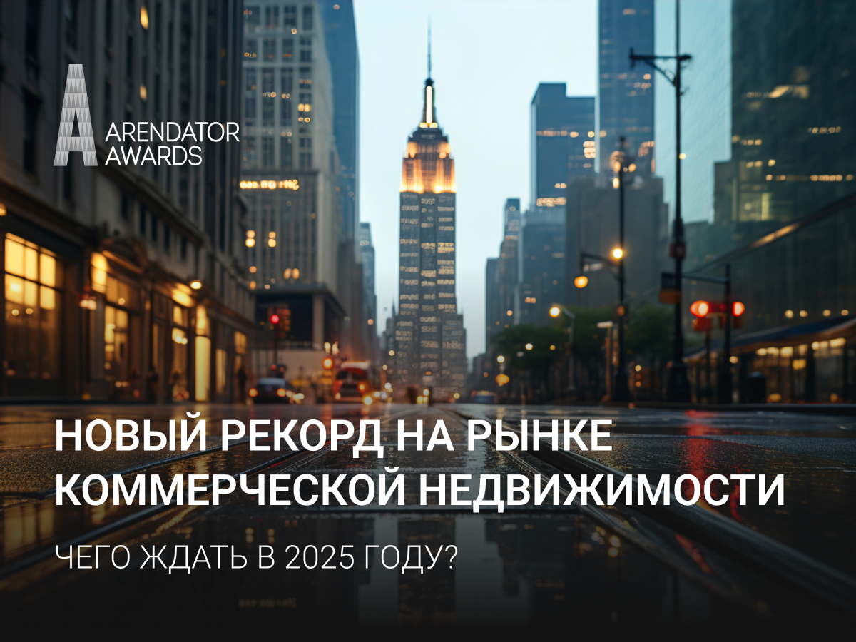 Рынок коммерческой недвижимости ожидает рекордный объем нового ввода