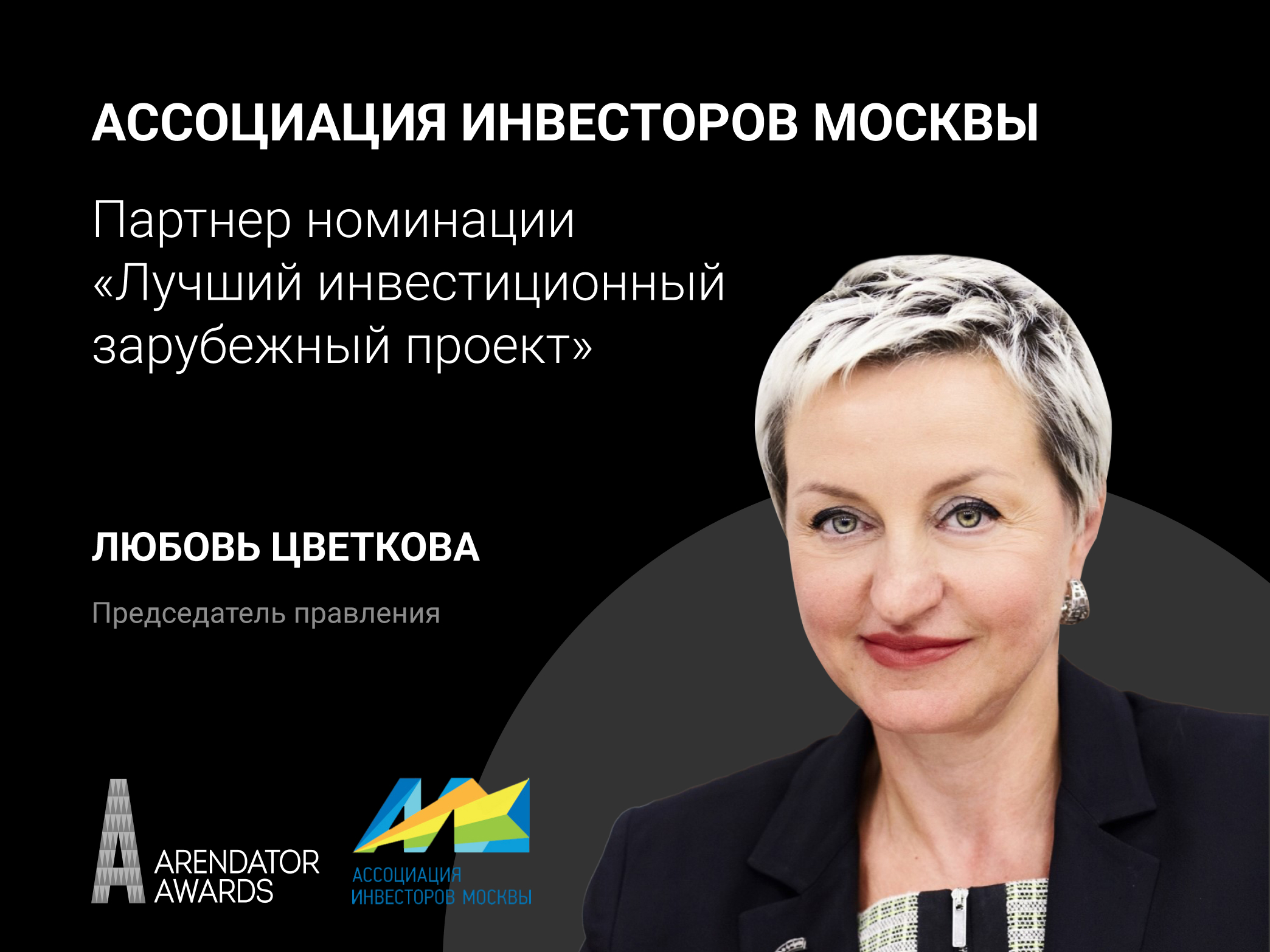 🌍 У международной номинации — сильный партнёр