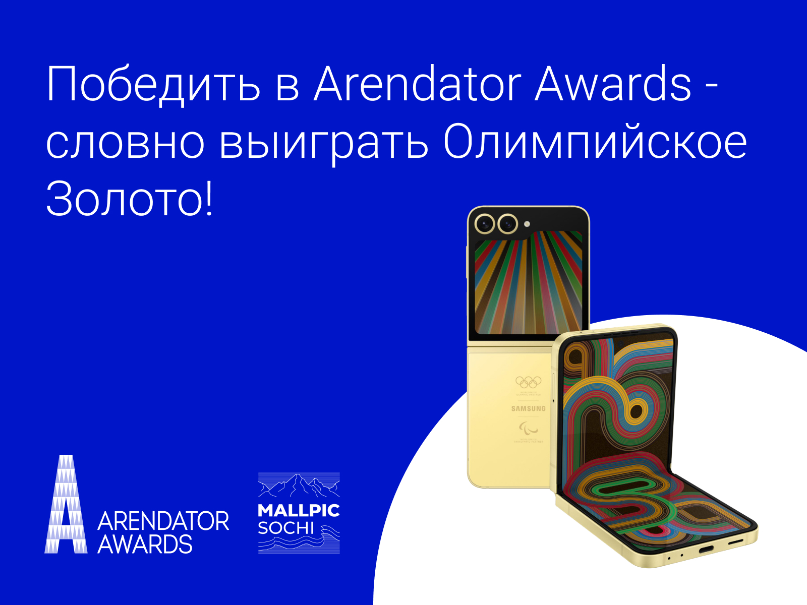 Победить в Arendator Awards - словно выиграть Олимпийское Золото!