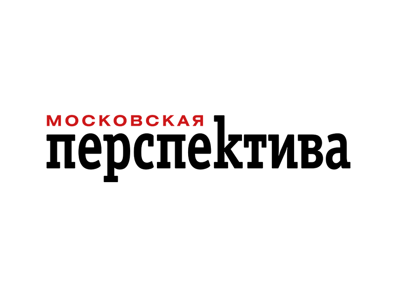Московская перспектива