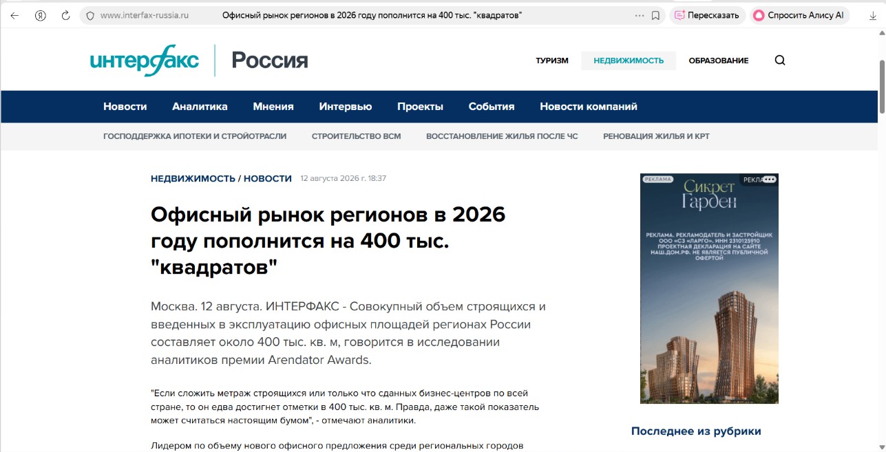 Интерфакс